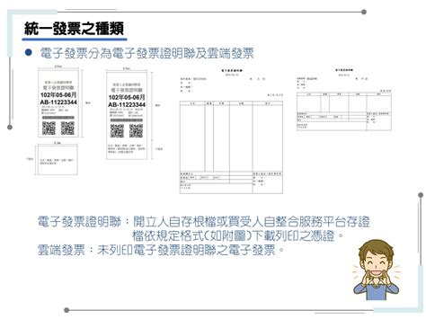 三收銀|電子發票政策說明新增統一發票種類 電子發票